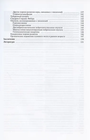 Лучевая диагностика заболеваний головного мозга. 3-е издание - фото 3