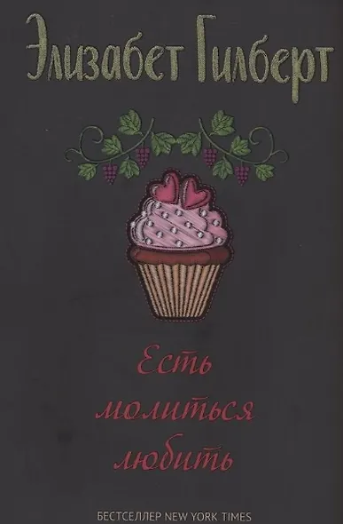 Комплект Есть, молиться, любить и Большое волшебство (2 книги) - фото 2
