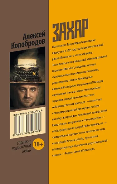 Прилепин.Публицистика.Захар - фото 2
