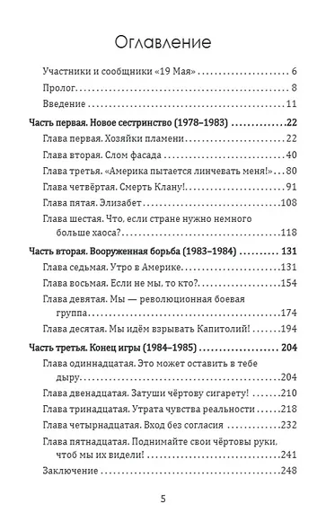 Утро в Америке. Как феминистки готовили покушение на Рейгана - фото 2