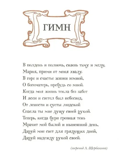 Стихотворения. Сборник - фото 5