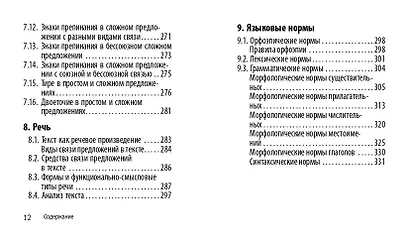Русский язык. 5-11 классы. Карманный справочник для подготовки к ЕГЭ, ОГЭ и ВПР - фото 10