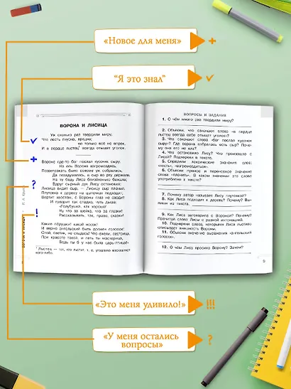 Хрестоматия. Практикум. Развиваем навык смыслового чтения. И.А. Крылов. Ворона и лисица. Басни. 2 класс - фото 7