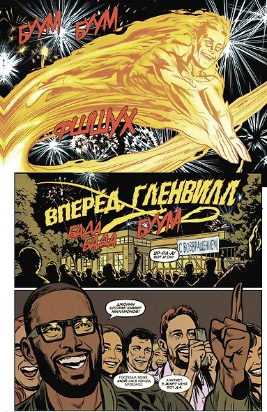 Чудесные моменты Marvel. Фантастическая четверка - фото 5