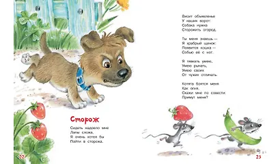 Стихи детям: Стихи для малышей - фото 5