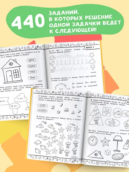 Большая книга квестов - фото 5