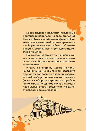 Вокруг света. Викторина на карточках - фото 4