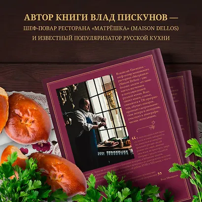 Русская кухня. Главное за 500 лет. Рецепты, техники, история - фото 5