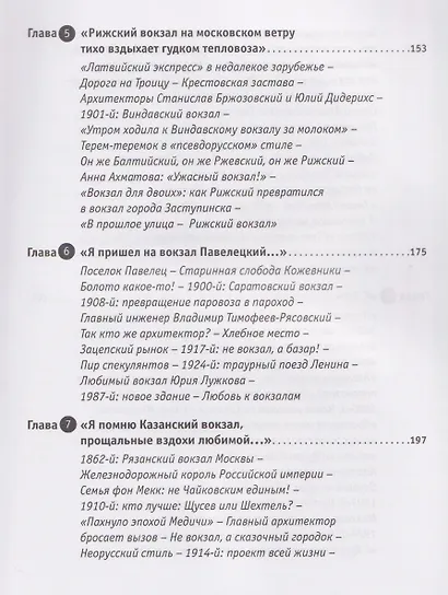 Москва вокзальная. Прогулки по столичным вокзалам - фото 4