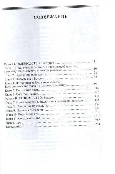 Овцеводство и козоводство - фото 2