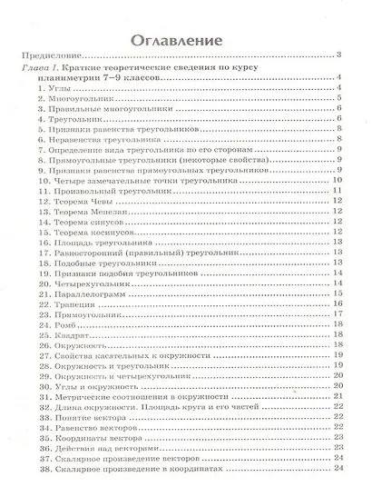 Репетитор по геометрии для 7-9 классов - фото 3