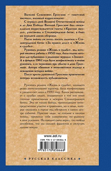 Жизнь и судьба: роман - фото 2