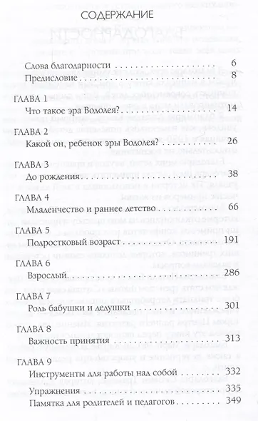 Эра Водолея: родители и дети. Новые принципы воспитания - фото 2