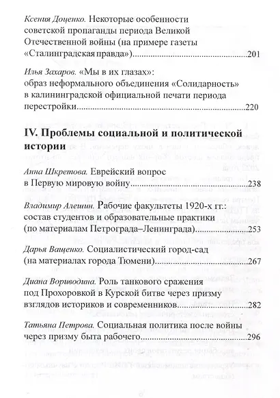 Человек, общество, книга в эпоху перемен: сборник статей по итогам конкурса студенческих работ: вып. 6 - фото 4