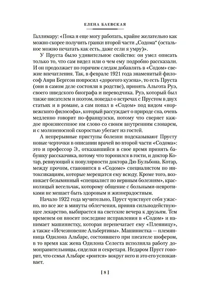 Содом и Гоморра - фото 13
