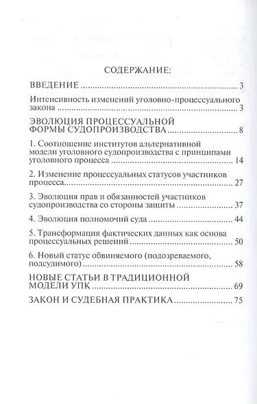 Изменение законодательной модели российского уголовного судопроизводства.Монография. - фото 2