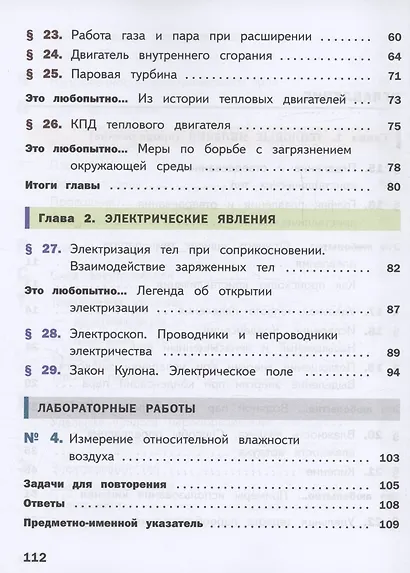 Физика. 8 класс. Базовый уровень. Учебное пособие. В 4-х частях. Часть 2 (для слабовидящих учащихся) - фото 3