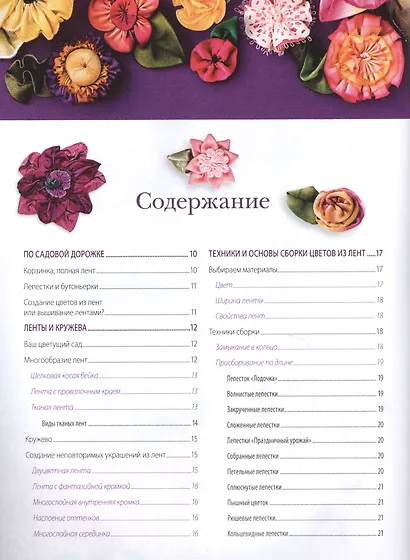 Новые цветы из лент: Приемы, техники, мастер-классы - фото 2