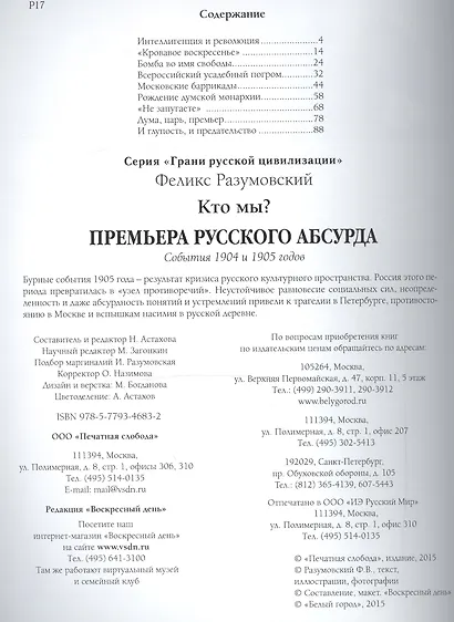 Кто мы? Премьера русского абсурда - фото 2