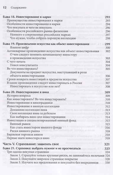 Куда вложить деньги - фото 8