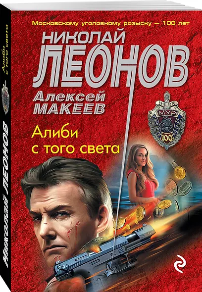 Алиби с того света - фото 3