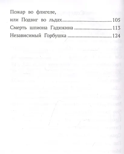 Денискины рассказы - фото 3