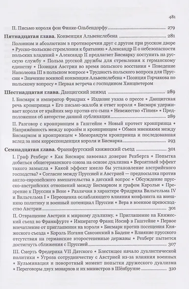 Мемуары канцлера Германской империи. Князь Отто фон Бисмарк. Мысли и воспоминания. Т. 1 - фото 10