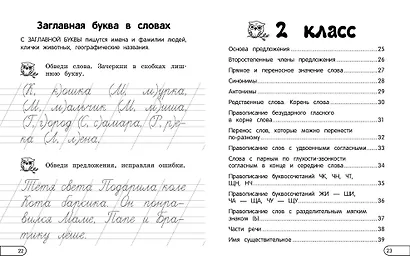 Правила по русскому языку: для начальной школы - фото 6