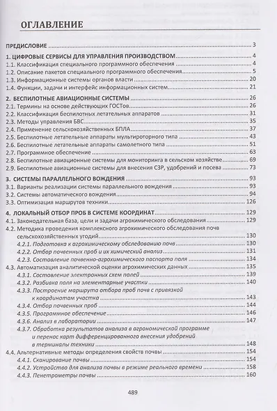 Цифровое сельское хозяйство - фото 2