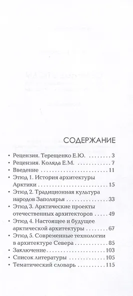 Северные этюды - фото 3