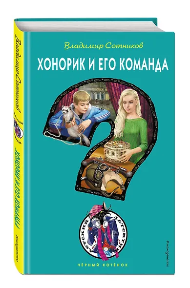 Хонорик и его команда - фото 3