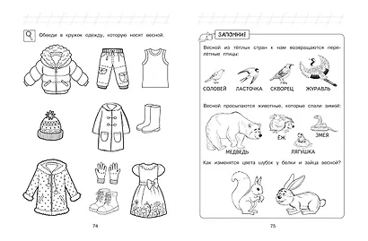 Познаю мир: для детей 4-5 лет (ч/б) - фото 9