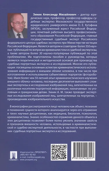 Лицо человека: взгляд эксперта-криминалиста. Монография - фото 3