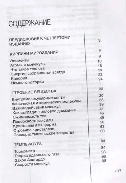 Молекула. Строительный материал Вселенной - фото 2