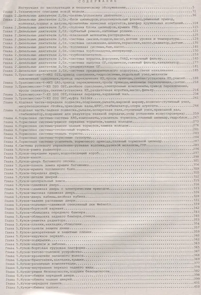 Volkswagen Transporter T5/Multivan/Caravella Выпуск 2009-2015 рестайлинг с 2011-2012 с дизельным двигателем 2,0 л. Эксплуатация. Ремонт. ТО - фото 2