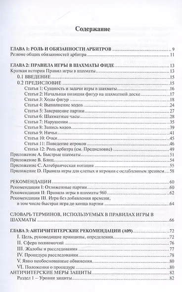 Руководство для арбитров. Русская версия - фото 3