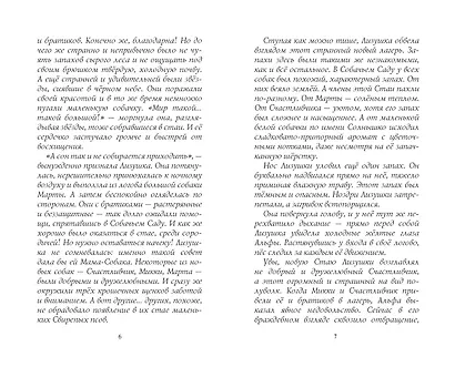 Хроники стаи. Последняя битва - фото 4