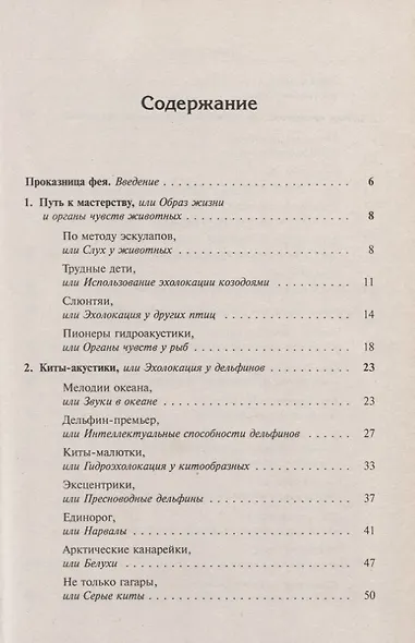 Живые локаторы океана - фото 2