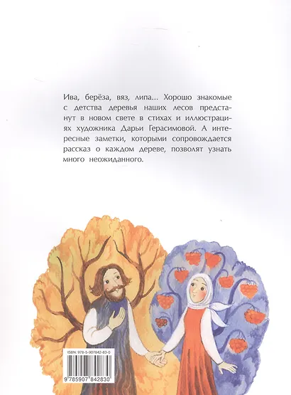 Деревья наших лесов - фото 2