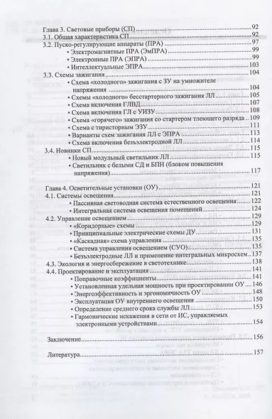 Осветительные установки промышленных и гражданских объектов - фото 4