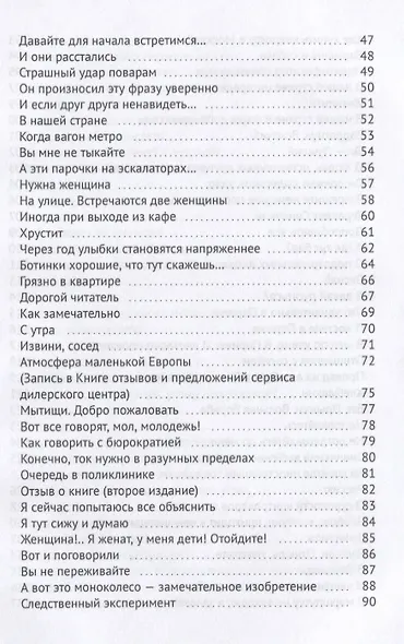 Привет, Удача! - фото 3