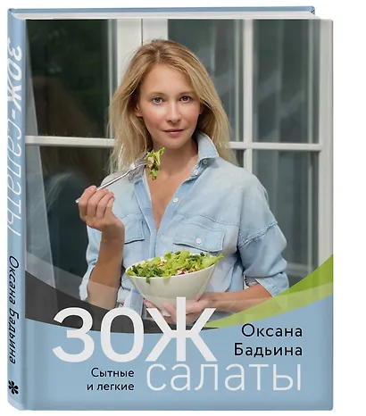 ЗОЖ-салаты. Сытные и легкие - фото 3
