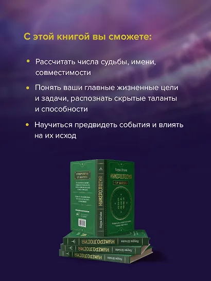 Нумерология. Top Masters. Информация, которую Вселенная передает через числа - фото 5