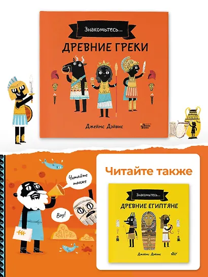 Древние греки - фото 7