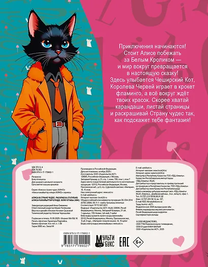 Алиса в Стране чудес. Раскраска (голубая) - фото 2