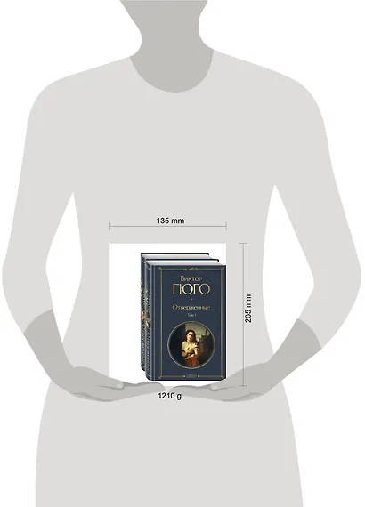 Отверженные (комплект из 2-х книг) - фото 10