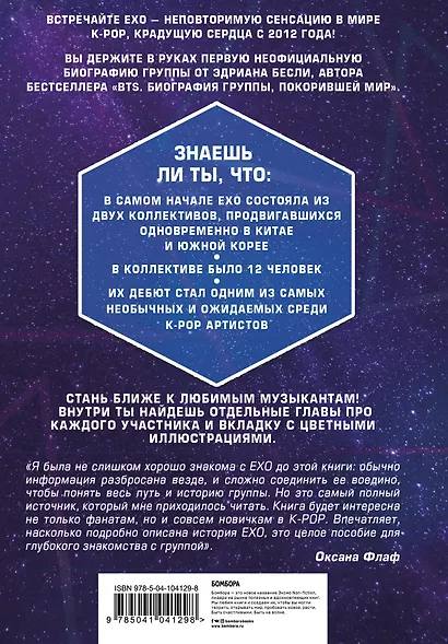 EXO. Музыка с другой планеты. Биография группы - фото 2