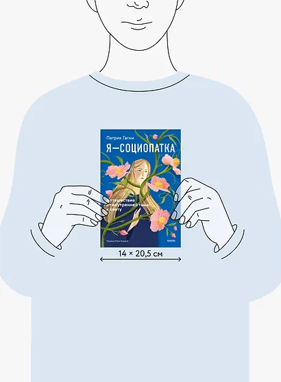 Я - социопатка. Путешествие от внутренней тьмы к свету - фото 8