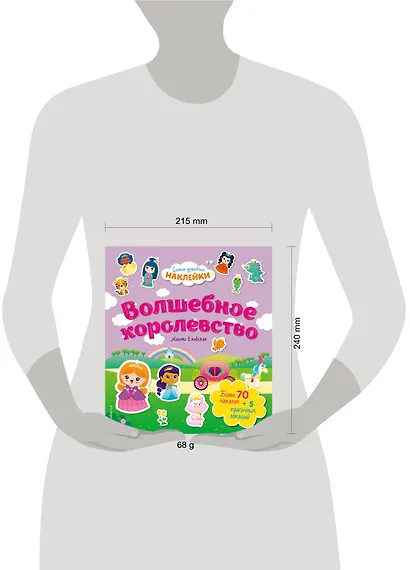 Волшебное королевство. Самые душевные наклейки в мире - фото 4
