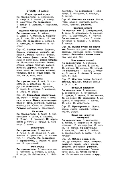 Словарные слова и кроссворды - фото 15